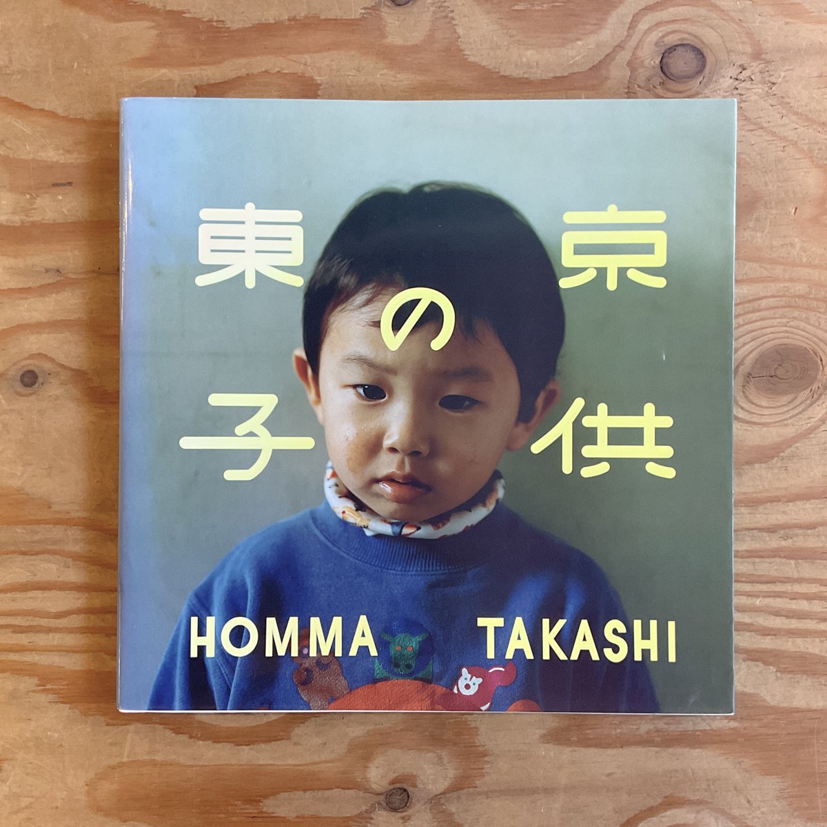 【メルカリ出品中】

タイトル：ホンマタカシ 写真集『東京の子供』
出版年：2001年  
言語：日本語・英語併記

東京の子ども世代への視点として冷静かつ知的なドキュメンタリー作品。

jp.mercari.com/shops/product/…..