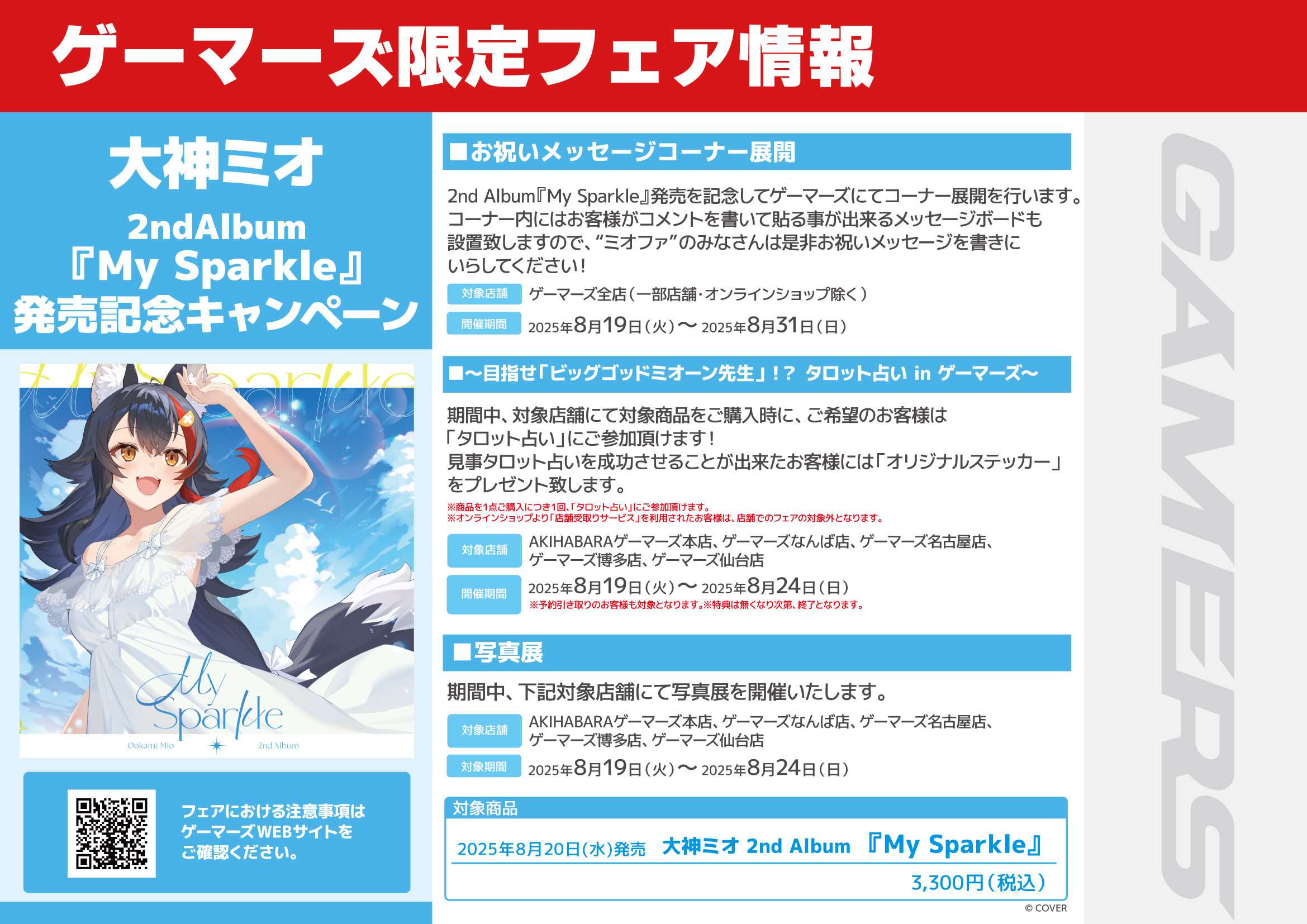 【本日18時まで】大神ミオ　ゲーマーズ店舗限定　告知ポスター【25枚限定】 本日18時まで】大神ミオ ゲーマーズ店舗限定 告知ポスター【25枚