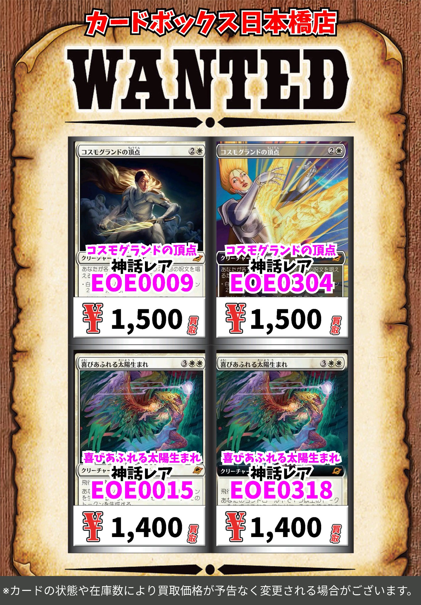 M*S様 MTG 引退品②まとめ売り　最低保証あり　マスターピース　次元橋 カードボックス日本橋店 on X: 