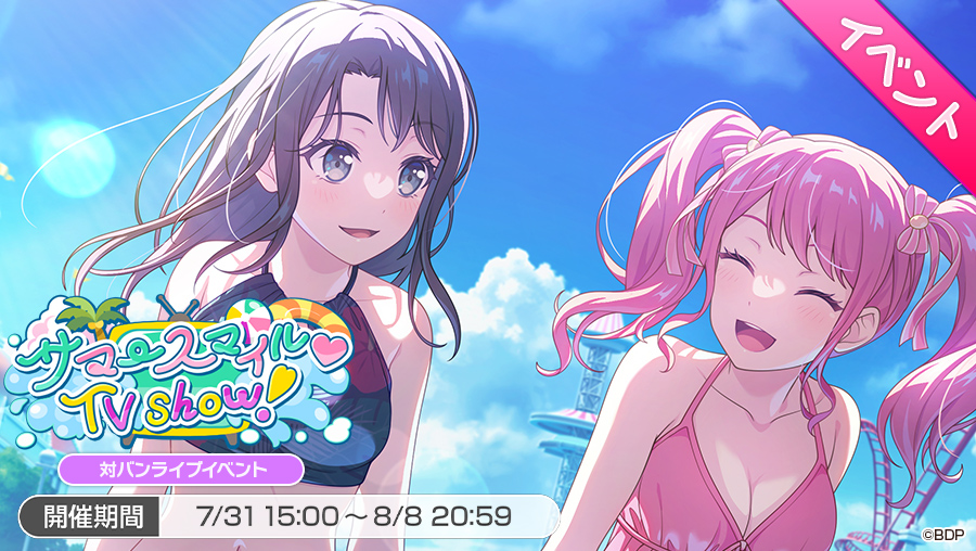対バンライブイベント 「サマースマイル♡TV show!」開催📺 本イベント