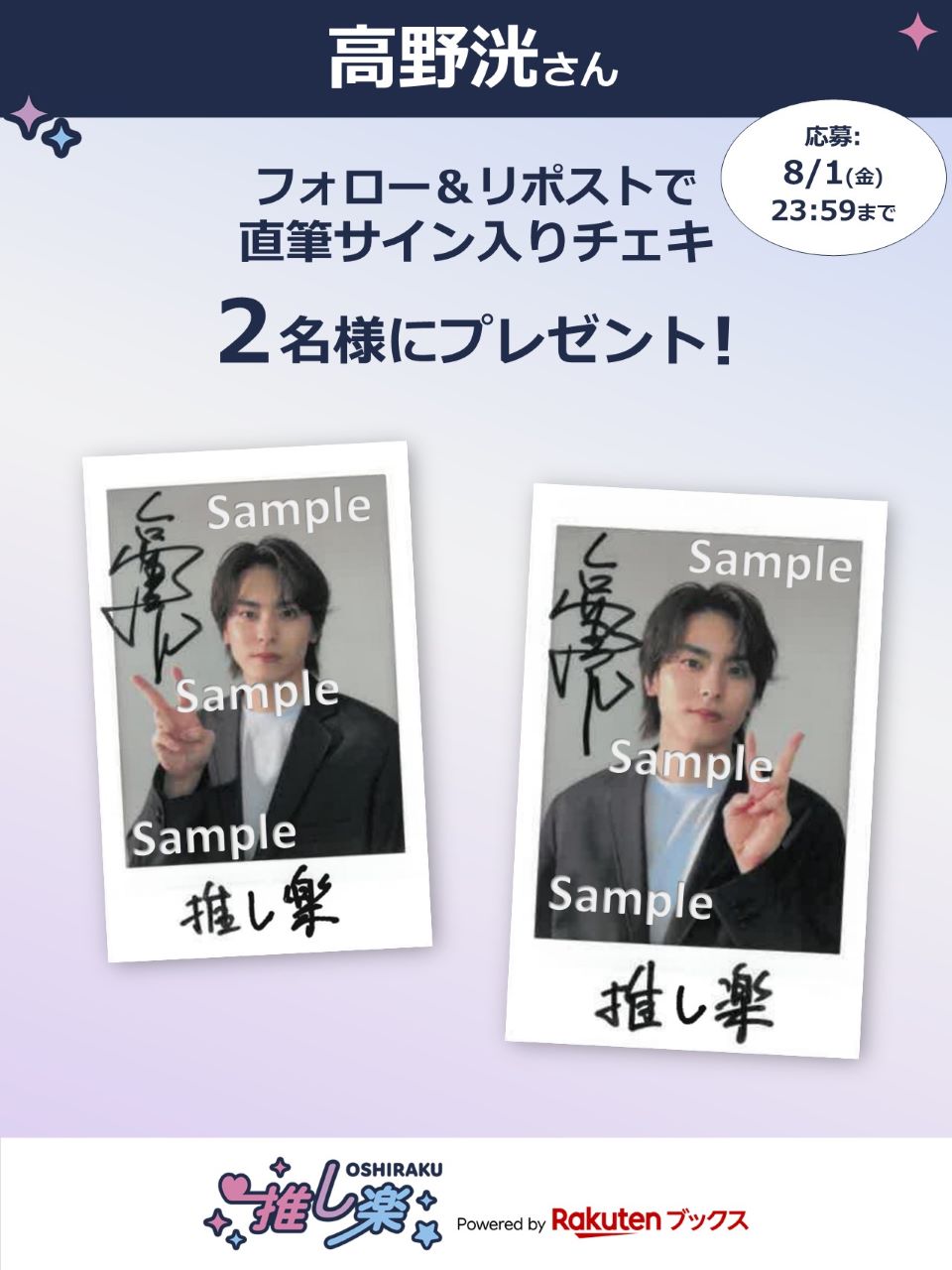 高野洸 チェキセット 楽天ブックス 推し楽 on X: