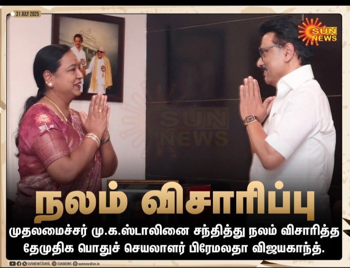 KalithassS23122's tweet image. மருத்துவ சிகிச்சை பெற்றுவரும்
தமிழக முதல்வரை
நேரில் நலம் விசாரித்தார்

தேமுதிக 
#பொதுச்செயலாளர் 
திருமதி #பிரேமலதாவிஜயகாந்த்
அவர்கள்
#Poorhealth #medicaltreatment
#Chiefminister #Tamilnadu 
#Healthinquiry 
#Premalathavijayakanth
#Dmdk 
#GeneralSecretary