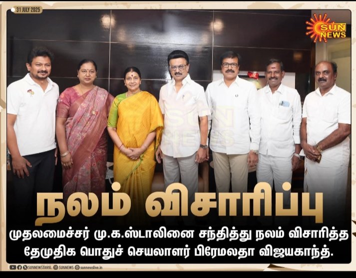 KalithassS23122's tweet image. மருத்துவ சிகிச்சை பெற்றுவரும்
தமிழக முதல்வரை
நேரில் நலம் விசாரித்தார்

தேமுதிக 
#பொதுச்செயலாளர் 
திருமதி #பிரேமலதாவிஜயகாந்த்
அவர்கள்
#Poorhealth #medicaltreatment
#Chiefminister #Tamilnadu 
#Healthinquiry 
#Premalathavijayakanth
#Dmdk 
#GeneralSecretary