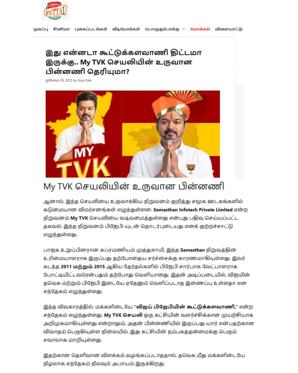 "விஜய் பிஜேபியின் கூட்டுக்களவாணி"