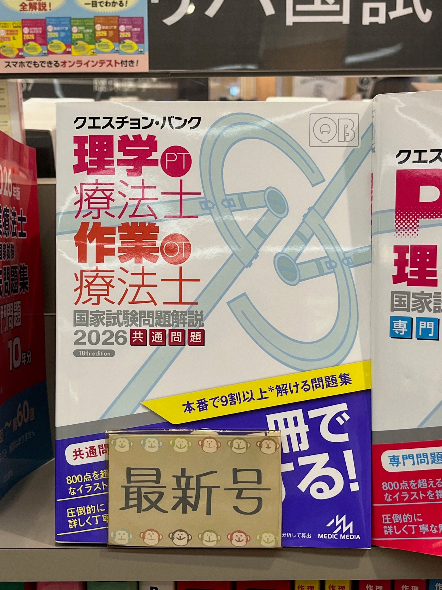 クエスチョンバンクQB2020 PTOT メディックメディア QB クエスチョン・バンク PT・OT 理学/作業