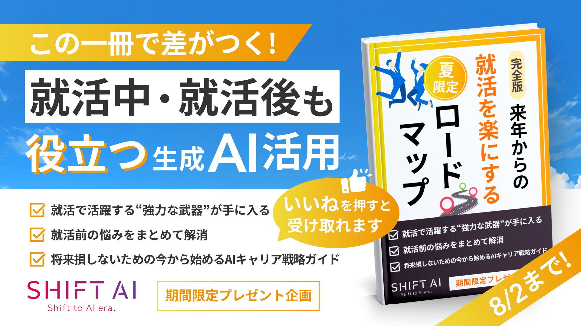 Highlights by 木内翔大＠SHIFT AI代表「日本をAI先進国に」𝕏