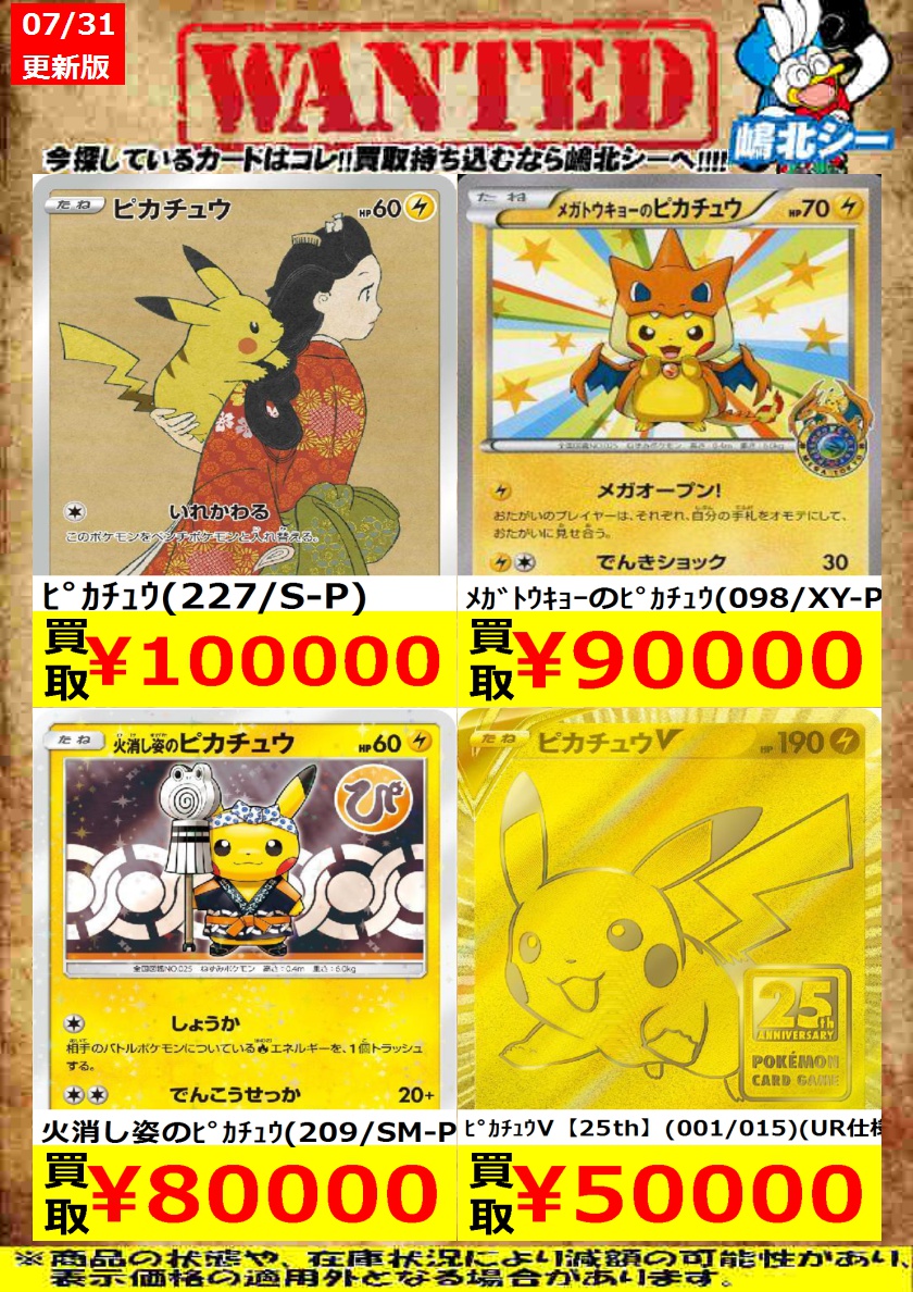 新品未使用 【完売品】ピカチュウ 本革5点セット シーガル嶋北店 on X: