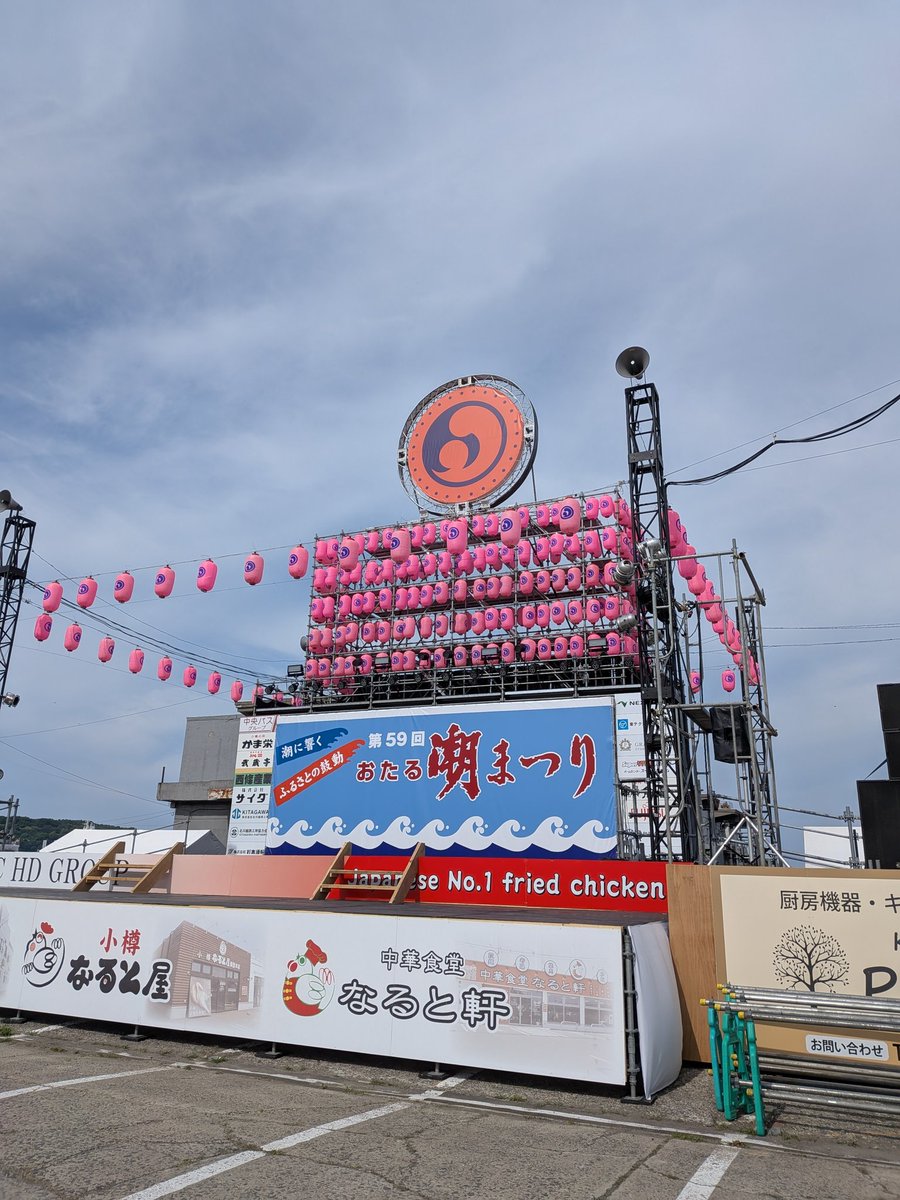 先日、小樽潮祭りに行ってきたんだけど、
あの。。ショックすぎて受け入れられなかったので、逆に祭りに集中してきました。。
小樽港フェリー乗り場の建物解体してた！
探偵はBARにいるで洋ちゃんがコンドウキョウコの依頼で張ってたフェリー乗り場が無いだと!?
#探偵はBARにいる