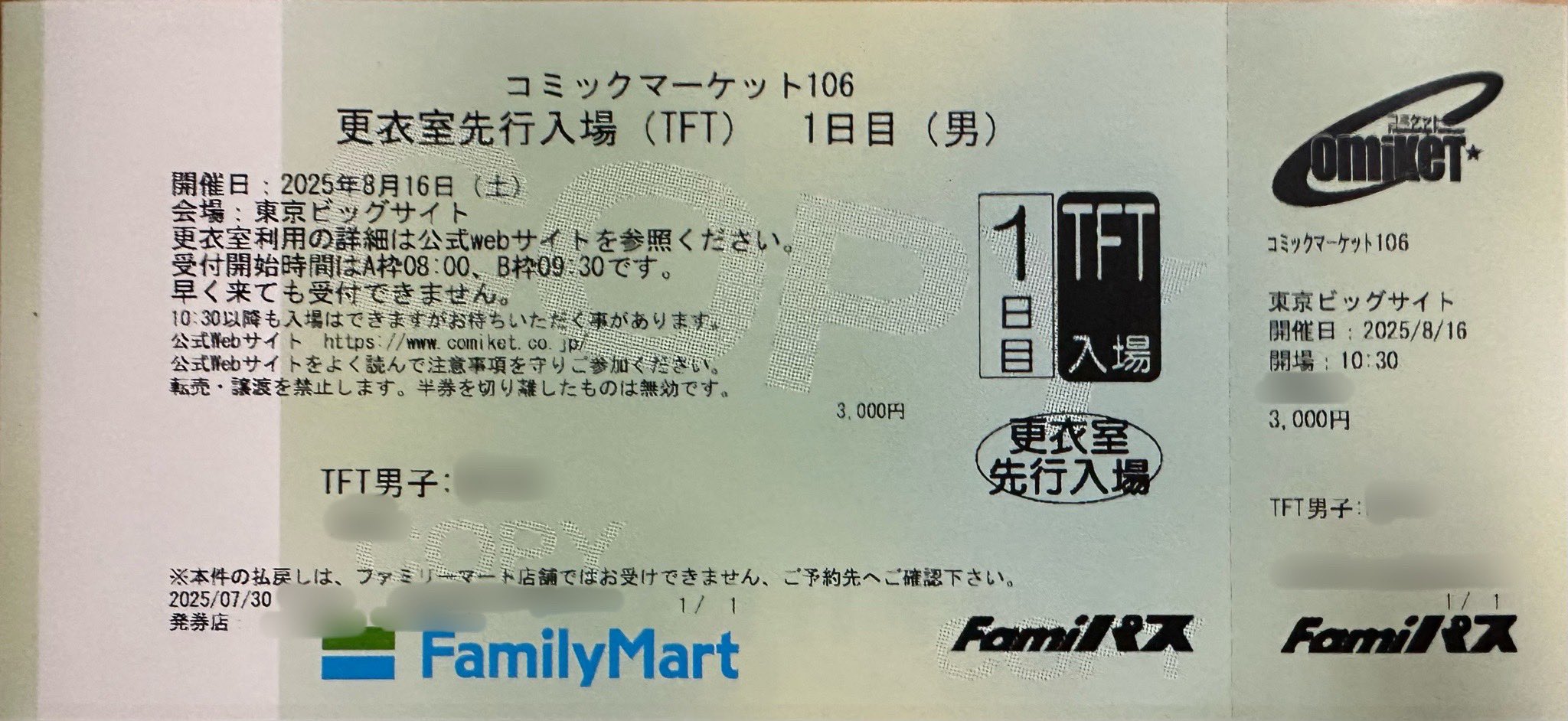 コミックマーケット106 コミケ106 更衣室 チケット 二日目 先行入場 コミックマーケット106チケット販売について