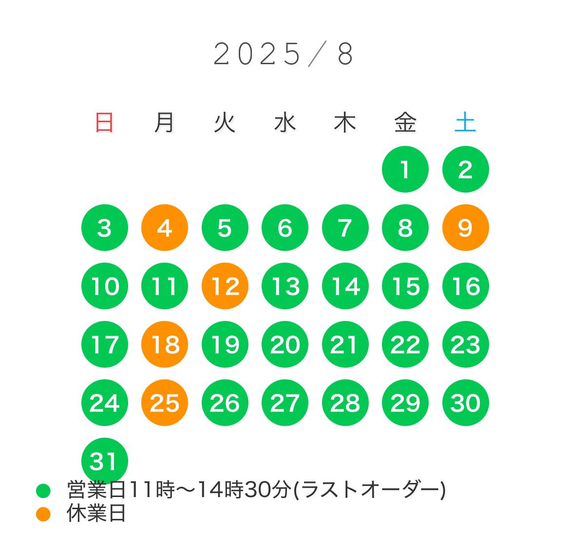 8月の営業予定です
11時〜14時30分(ラストオーダー)です
月曜日が祝祭日の場合は営業日です
11日(月)は営業日、12日(火)は休業日となります
9日(土)は都合により休業日とさせて頂きます

ご来店を心よりお待ちしております

変更がある場合はInstagram X等で
連絡させて頂きます