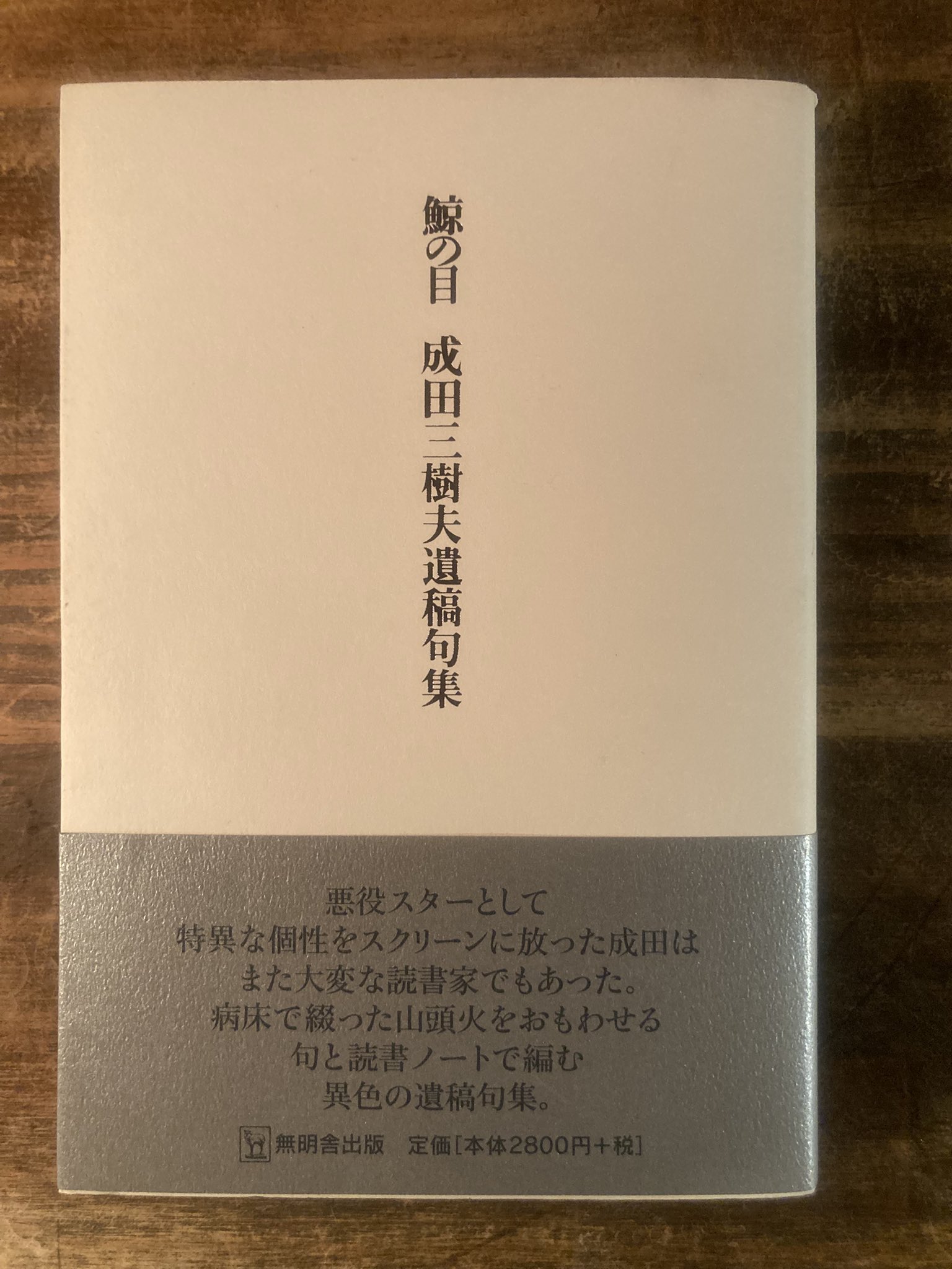 みづほ - 句集 みづほ全句集 季題別 / 中田みづほ 新潟俳句会編 [37282][並