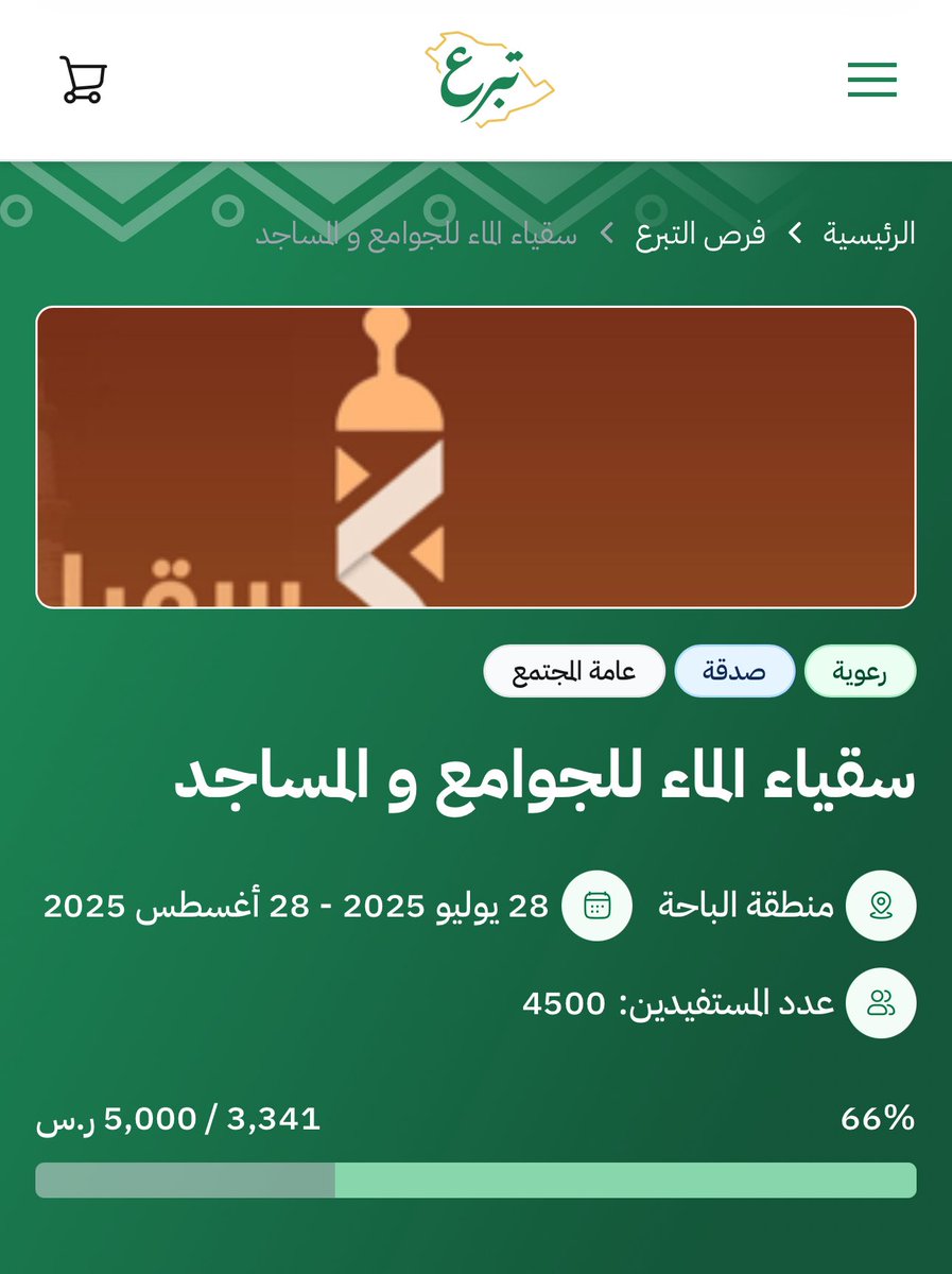 #الجبل_الاخضر

donations.sa/project/56280