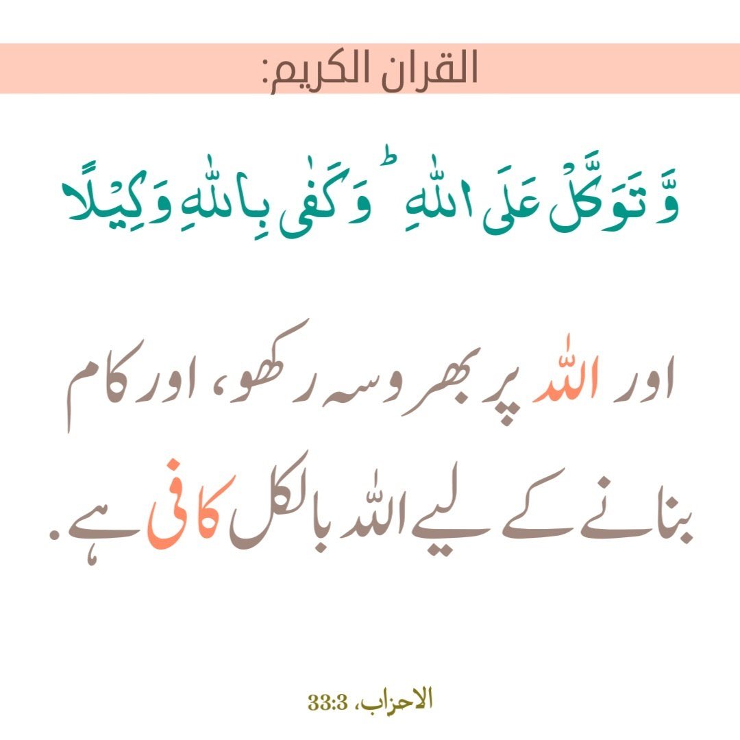 حسبنا اللہ ونعم الوکیل