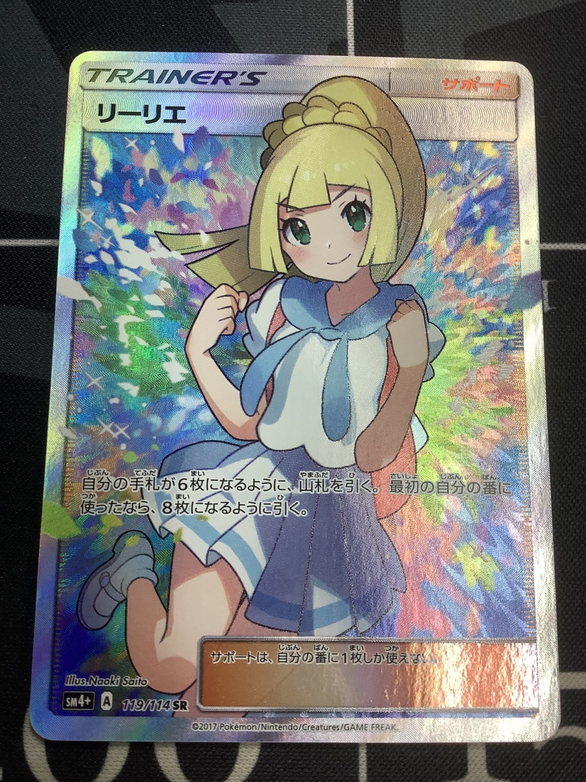 ポケモンカード リーリエ ポケカ】リーリエ【-】SMH-126ポケモンカードゲーム【サン