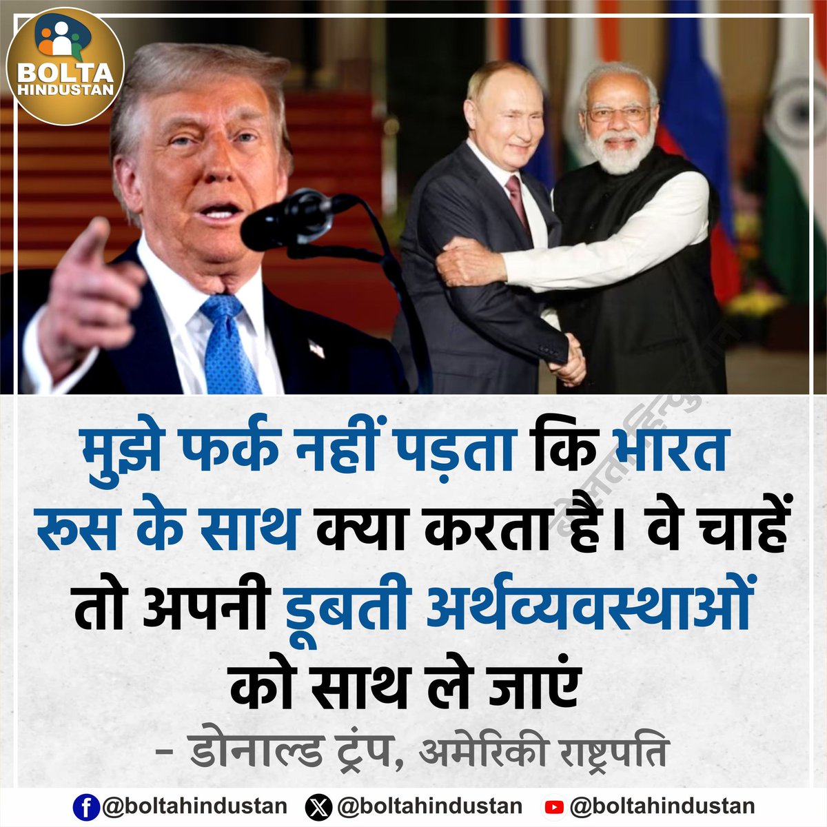 डंका बज रहा है 25 % tarrif 
#