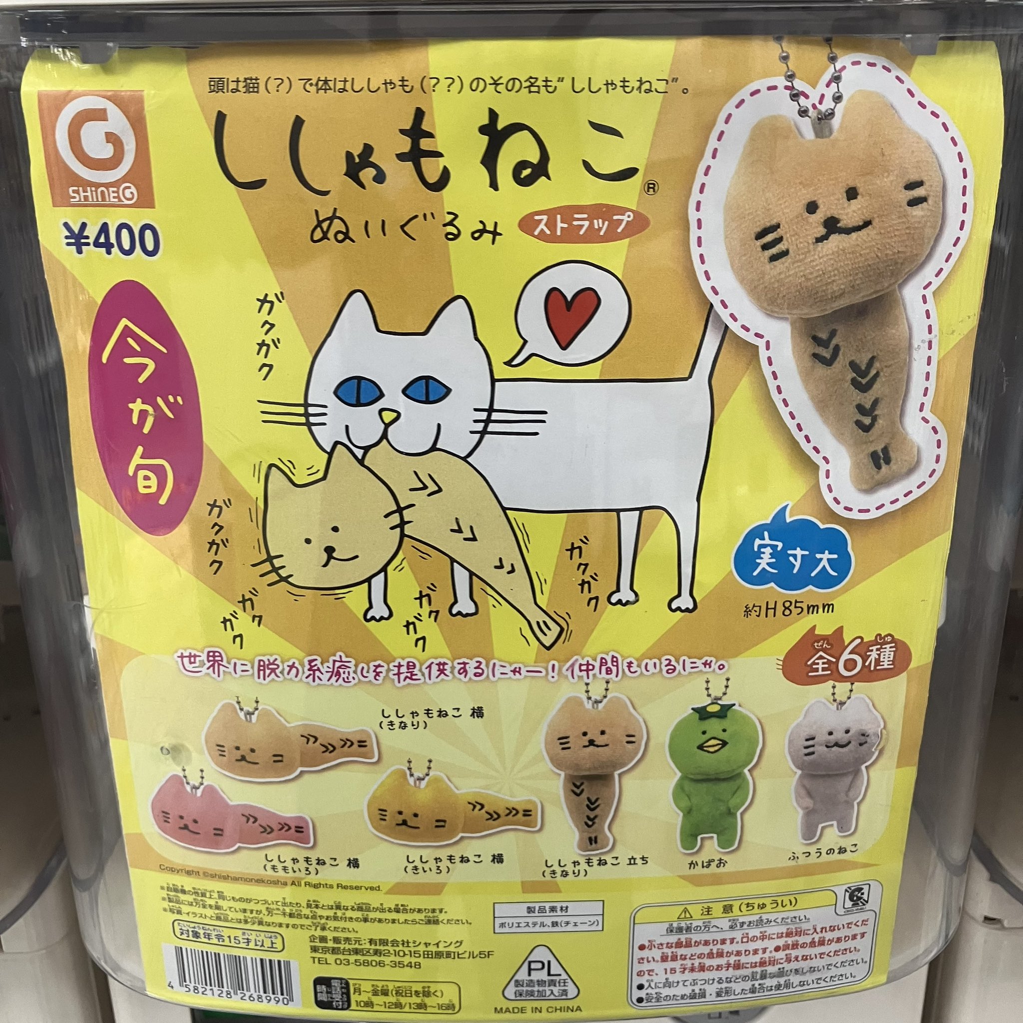 平成レトロ かおもじん かおもじねこ 奇ぐるみラバラバストラップ 非売品 全6種 平成レトロ かおもじん かおもじねこ 奇ぐるみラバラバ