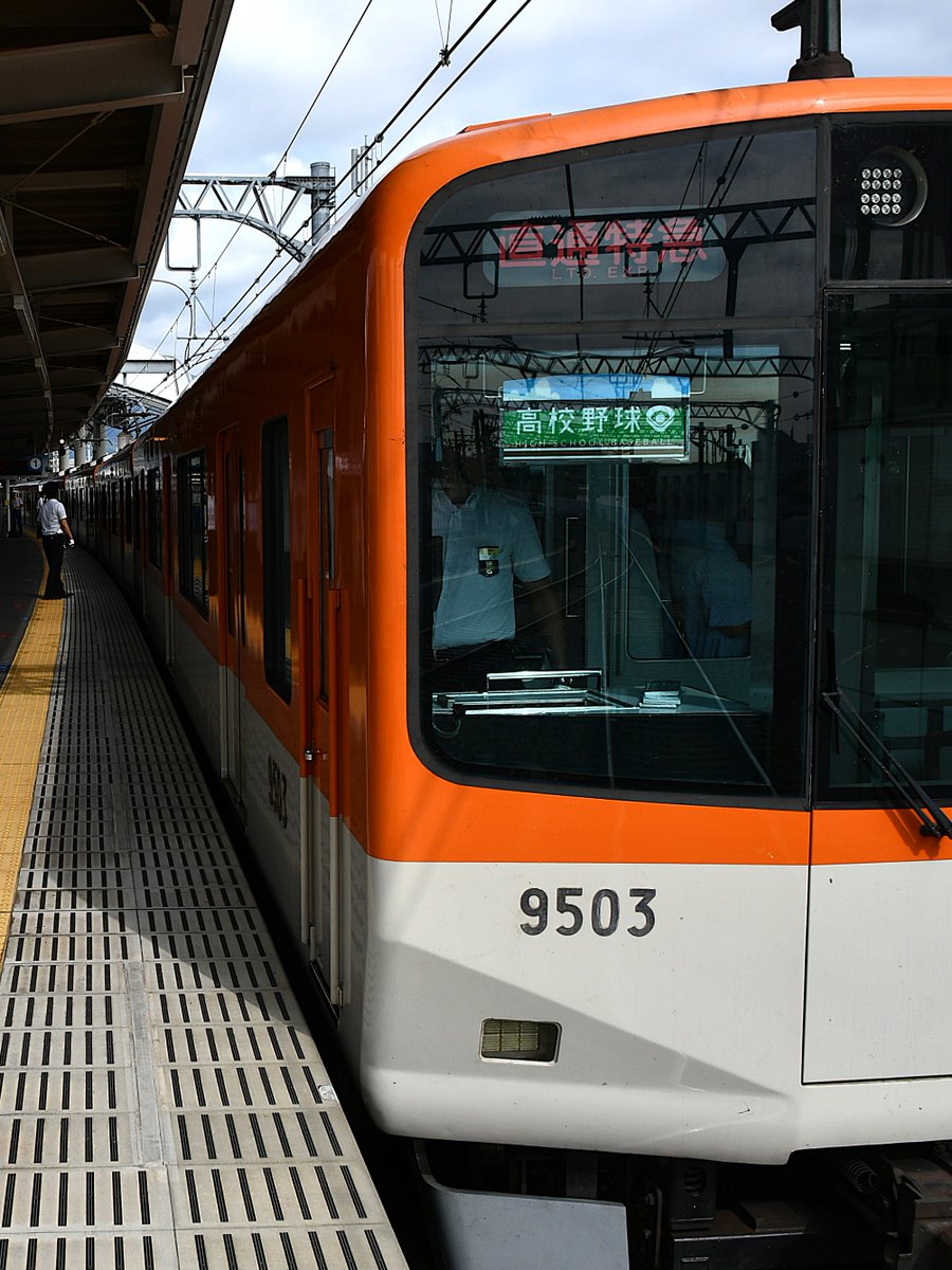 阪神「高校野球」特急板 阪神電気鉄道 高校野球用特急板ラバーキーホルダー(四角型