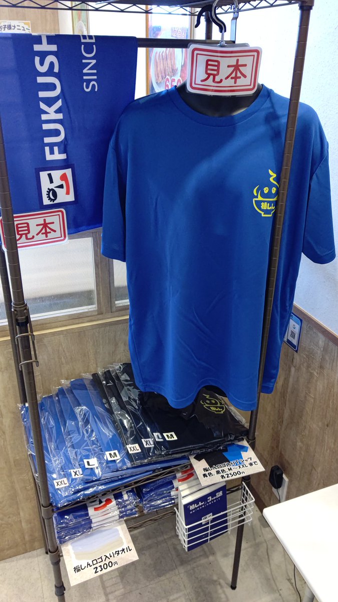 本日よりイオンタウン毛呂山店、坂戸八幡店でも福しんTシャツ、タオル