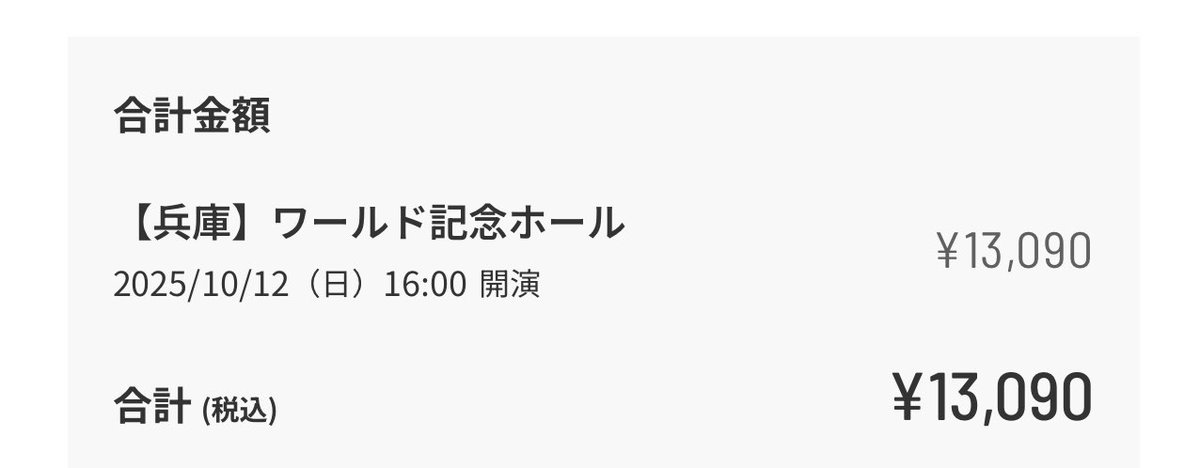 当たった！！⭐️🥹　また会えるなんて、幸せすぎる🥹🥹🥹