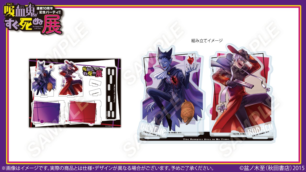 吸血鬼すぐ死ぬ展 開催記念くじ A賞 アクリルプレート ドラルク 吸血鬼すぐ死ぬ展 開催記念くじ A賞 アクリルプレート ドラルク