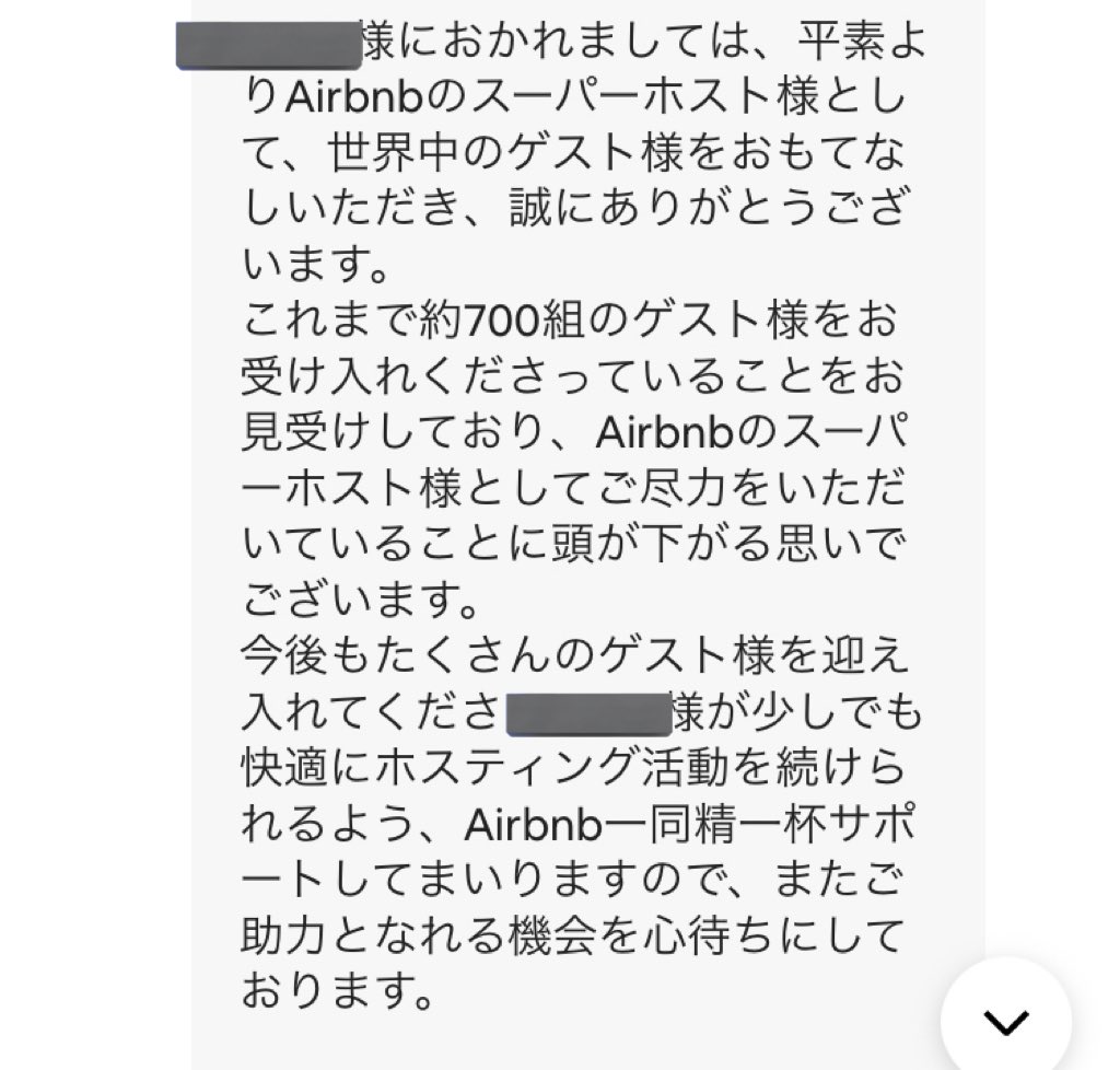 別の質問して回答来たんだけど700組も迎え入れたのか〜😌 感慨深い
そりゃ合わない人もいるよね！って話だわ
全員に好まれるリスティングなんか普通は無理だもんね
66%くらいのゲストがレビュー書いてくれていることになるのか🤔低いのか高いのかわかんないけど
