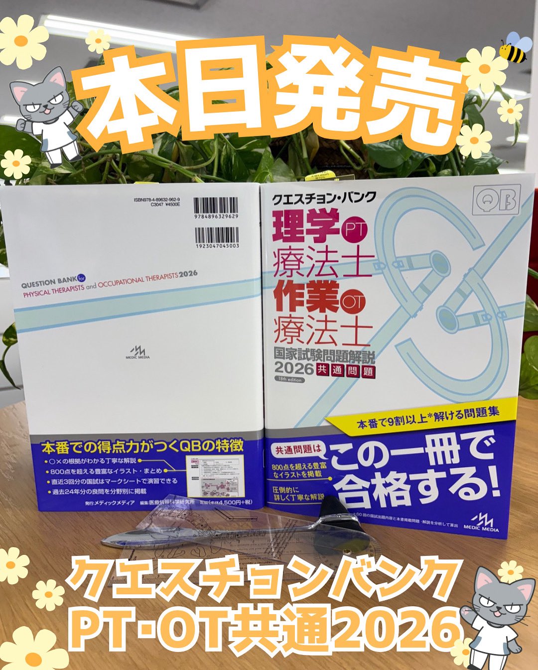 メディックメディア理学療法士・作業療法士（公式