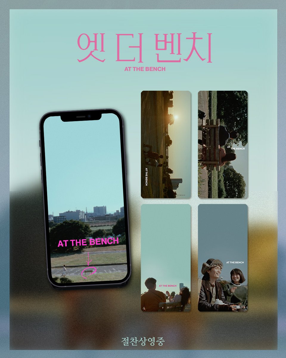 DokiEnter's tweet image. 𝗧𝗵𝗲 𝗠𝗼𝗼𝗱 𝗼𝗳 𝗔𝗧 𝗧𝗛𝗘 𝗕𝗘𝗡𝗖𝗛╰𒀭ॱ˖

&amp;lt;엣 더 벤치&amp;gt;만의 포근한 감성을
폰 배경화면으로 소장하세요

🔗다운로드: url.kr/hfq4bp

#엣더벤치 #절찬상영중 #오쿠야마요시유키
#히로세스즈 #나카노타이가 #이마다미오 #모리나나
#키시이유키노 #오카야마아마네…