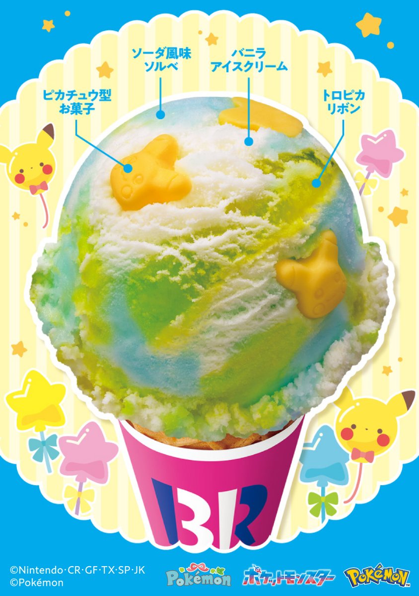 ピカチュウ　2枚　アイス 31ポケ夏!2023 ボウル付き「ポケモンスペシャルセット」や「ピカチュウ