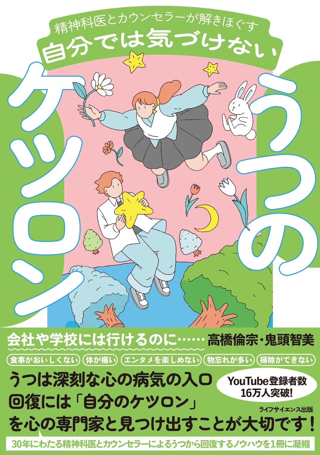 ダウン症のある成人に役立つメンタルヘルス・ハンドブック 心理・行動面における強… ダウン症のある成人に役立つメンタルヘルス・ハンドブック