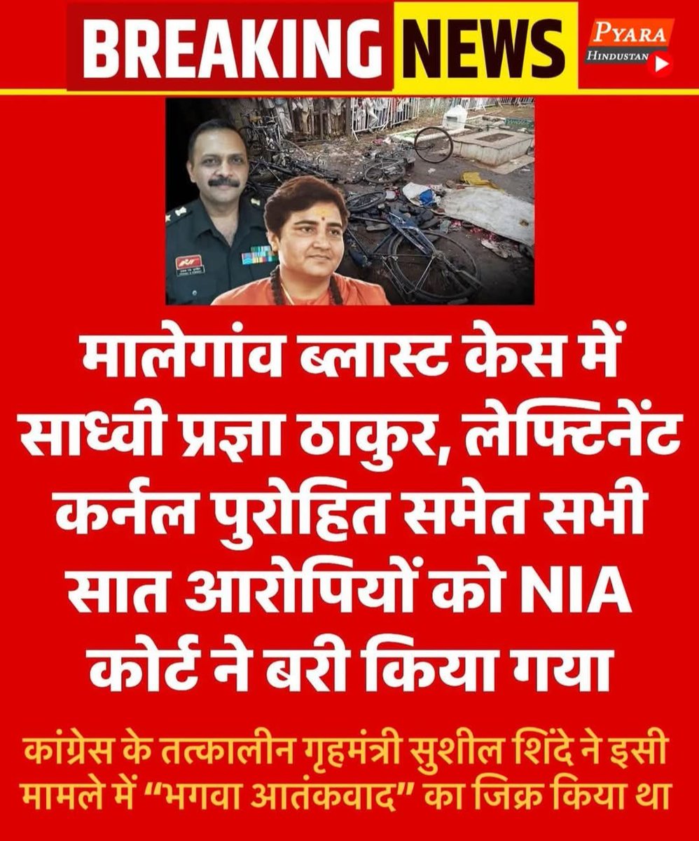 राष्ट्रभक्त (@satishk31662001) on Twitter photo गृहमंत्री <a href="/AmitShah/">Amit Shah</a> जी ने संसद में बिल्कुल सही कहा था कि हिंदू कभी भी आतंकवादी नहीं हो सकता।
आज अदालत ने कांग्रेस के "भगवा आतंकवाद"
के झूठ की पोल खोल कर रख दी।
क्या <a href="/RahulGandhi/">Rahul Gandhi</a> , सुशील कुमार शिंदे व कांग्रेस पार्टी अपने इस षड्यंत्र पर माफी मांगेंगे।
<a href="/ArunKosli/">Arun Yadav</a>
<a href="/ibmindia20/">Ms.Bhumi</a> गृहमंत्री <a href="/AmitShah/">Amit Shah</a> जी ने संसद में बिल्कुल सही कहा था कि हिंदू कभी भी आतंकवादी नहीं हो सकता।
आज अदालत ने कांग्रेस के "भगवा आतंकवाद"
के झूठ की पोल खोल कर रख दी।
क्या <a href="/RahulGandhi/">Rahul Gandhi</a> , सुशील कुमार शिंदे व कांग्रेस पार्टी अपने इस षड्यंत्र पर माफी मांगेंगे।
<a href="/ArunKosli/">Arun Yadav</a>
<a href="/ibmindia20/">Ms.Bhumi</a>