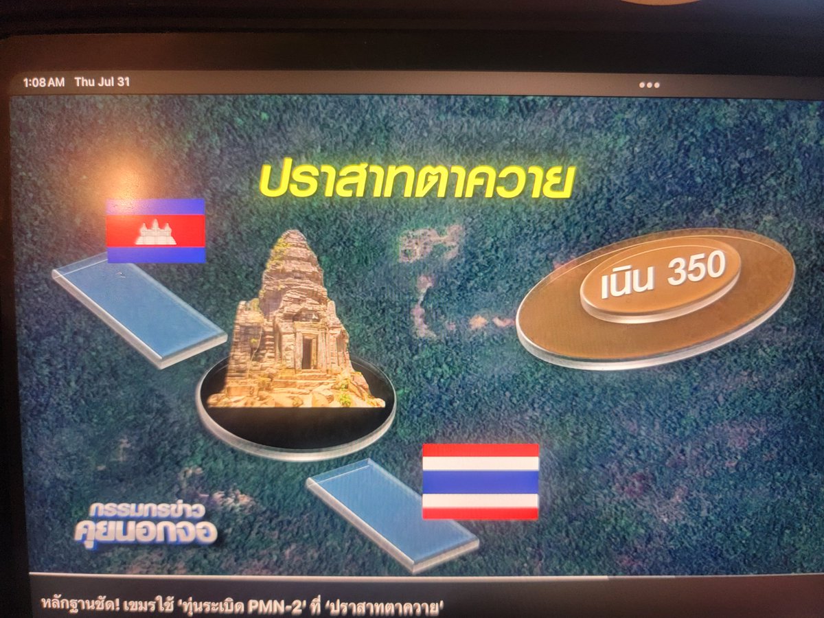 TheyCallMeFruit's tweet photo. @JNSKBVC @joe_black317 จุดยุธศาสตร์ไม่ใช่ตัวปราสาทเพราะมันอยู่ในจุดต่ำ เรายึดพื้นที่ได้คนละฝั่ง จุดที่อยากได้กันจริงๆคือเนิน350 ซึ่งเขมรมันยึดไว้นานแล้วก่อนมีปัญหาบวกกับมันมี  BM21 อยู่ตรงนั้นแล้วมันยิงไม่สนปราสาทด้วยแล้วเขมรก้อใช้ปราสาทเป็นบังเกอร์ https://t.co/FR0s2qpYIW