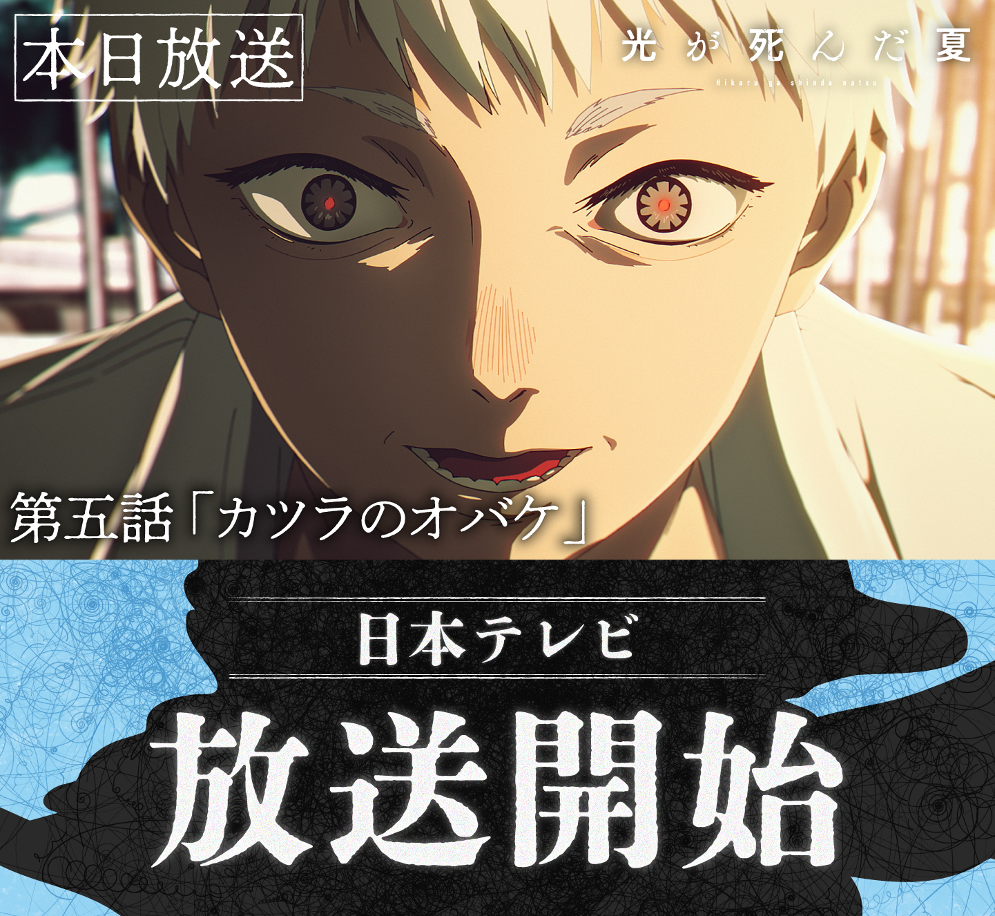 TVアニメ化＆舞台化「光が死んだ夏 １〜７／モクモクれん」＋ノベル（特装版）２冊 TVアニメ化＆舞台化 「光が死んだ夏 1〜7 ／モクモクれん」＋