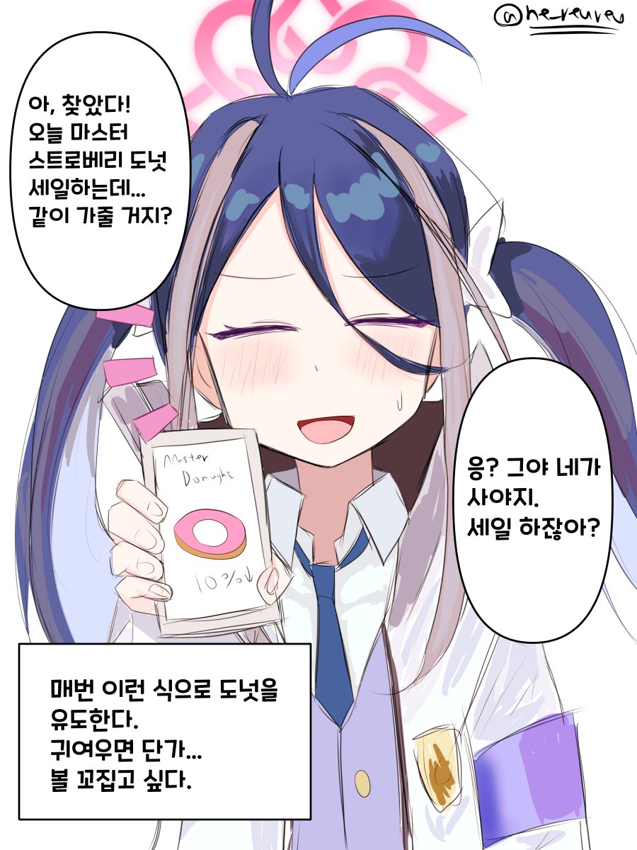 #ブルアカ #블루아카이브 #BlueArcive 
만화) 동급생 후부키 1