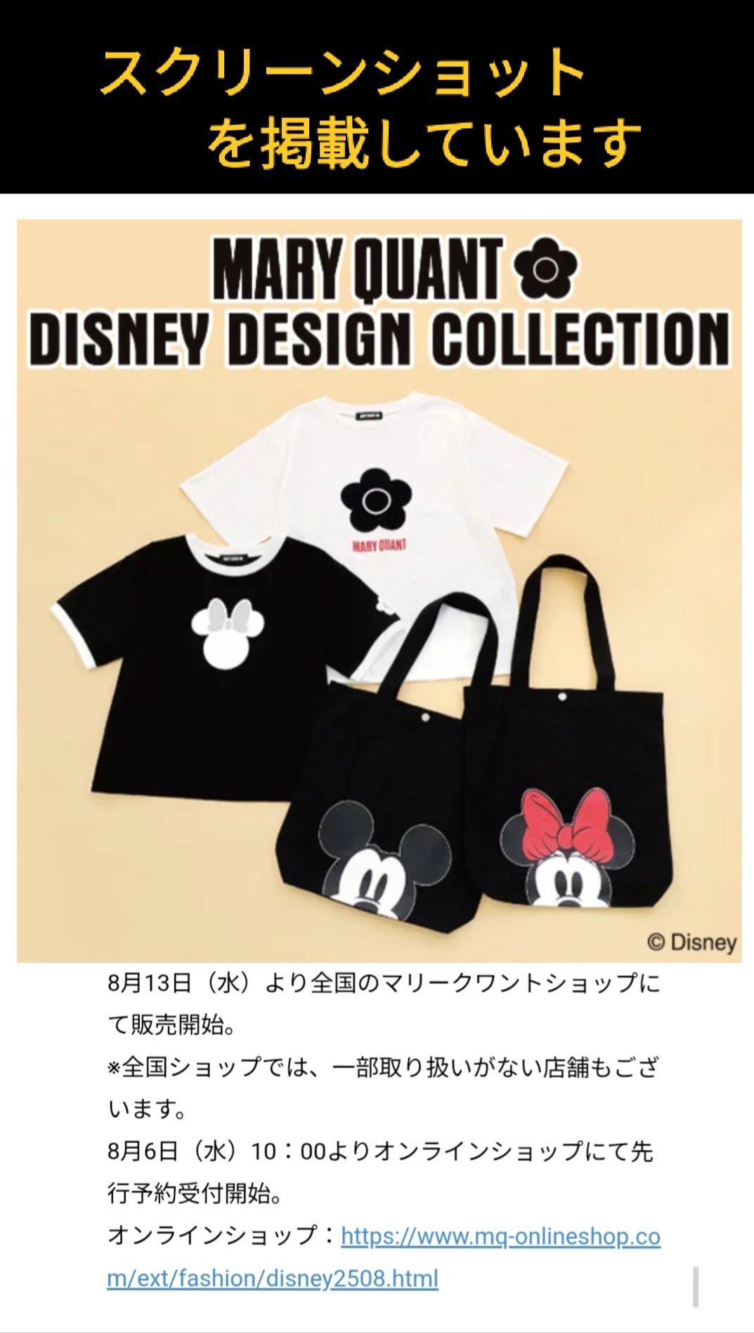 マリークワント×ディズニー ミッキー コラボ バッグ 遊び心あふれるミッキーマウス＆ミニーマウスのマリークワント