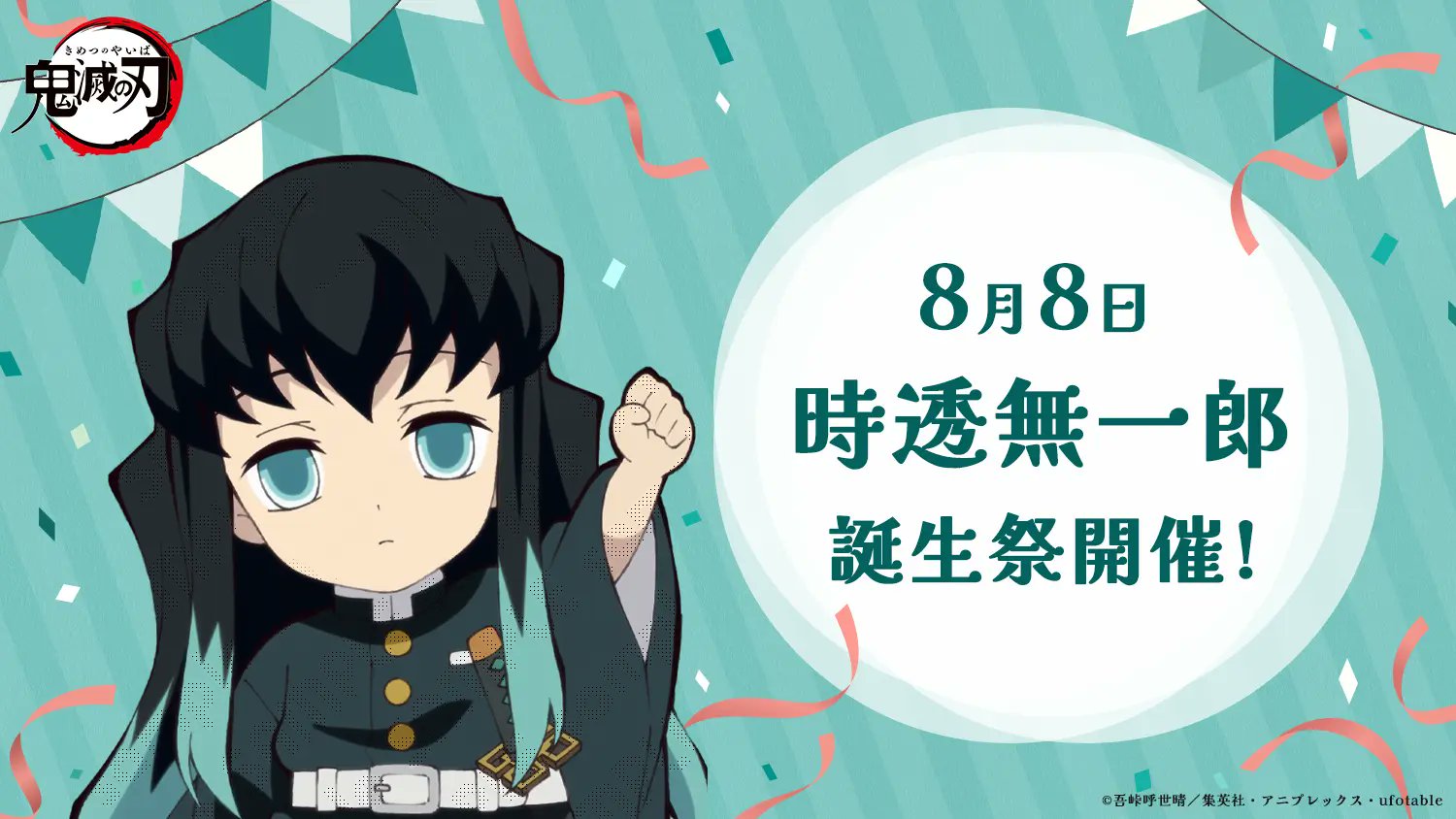 時透無一郎2023誕生祭記念日 時透無一郎2023誕生祭記念日 - メルカリ