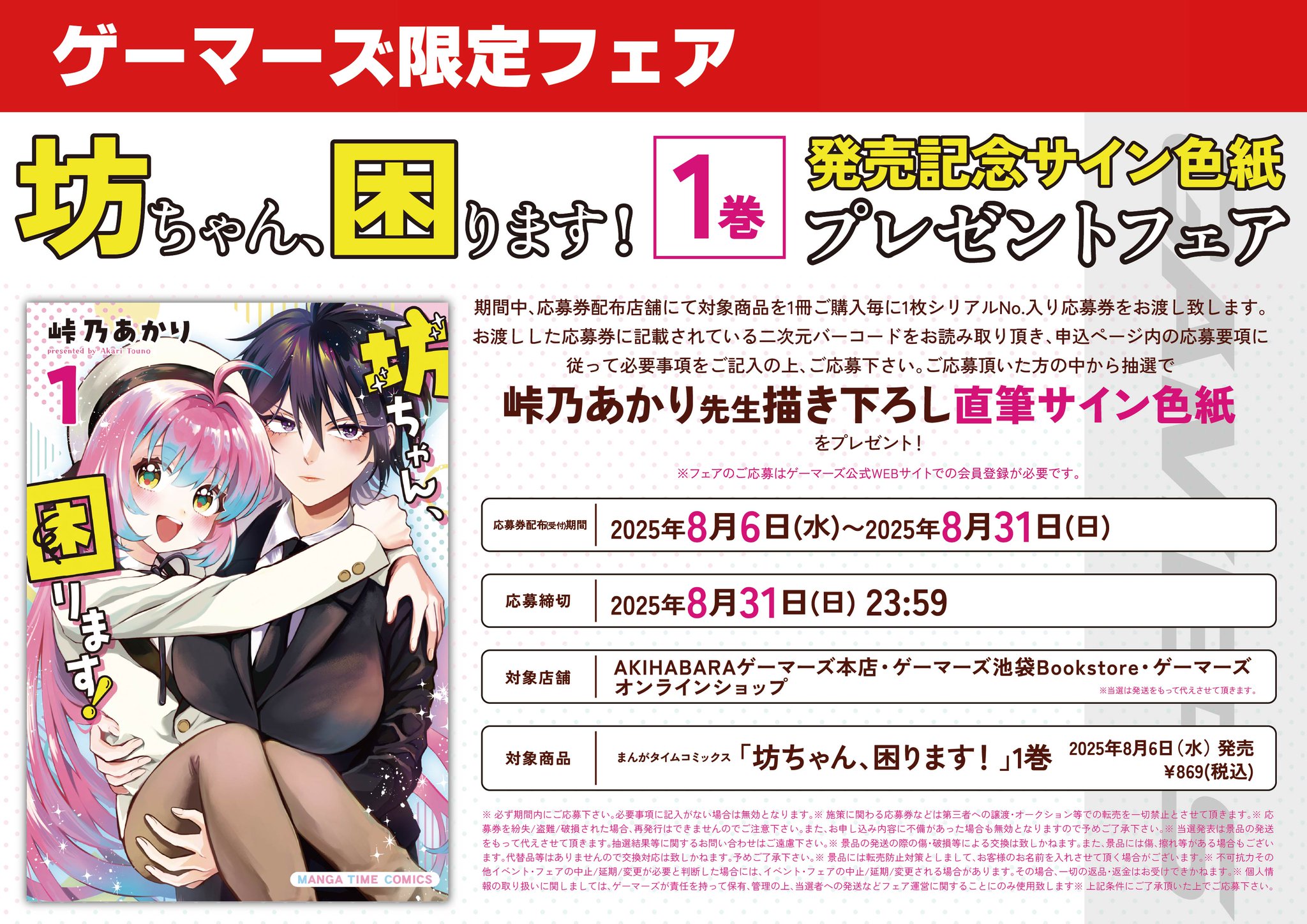 城南波　激レア自筆サイン入りポスター ミントモール / MINT 新宿店 / 2003 横浜F・マリノス -Perfect