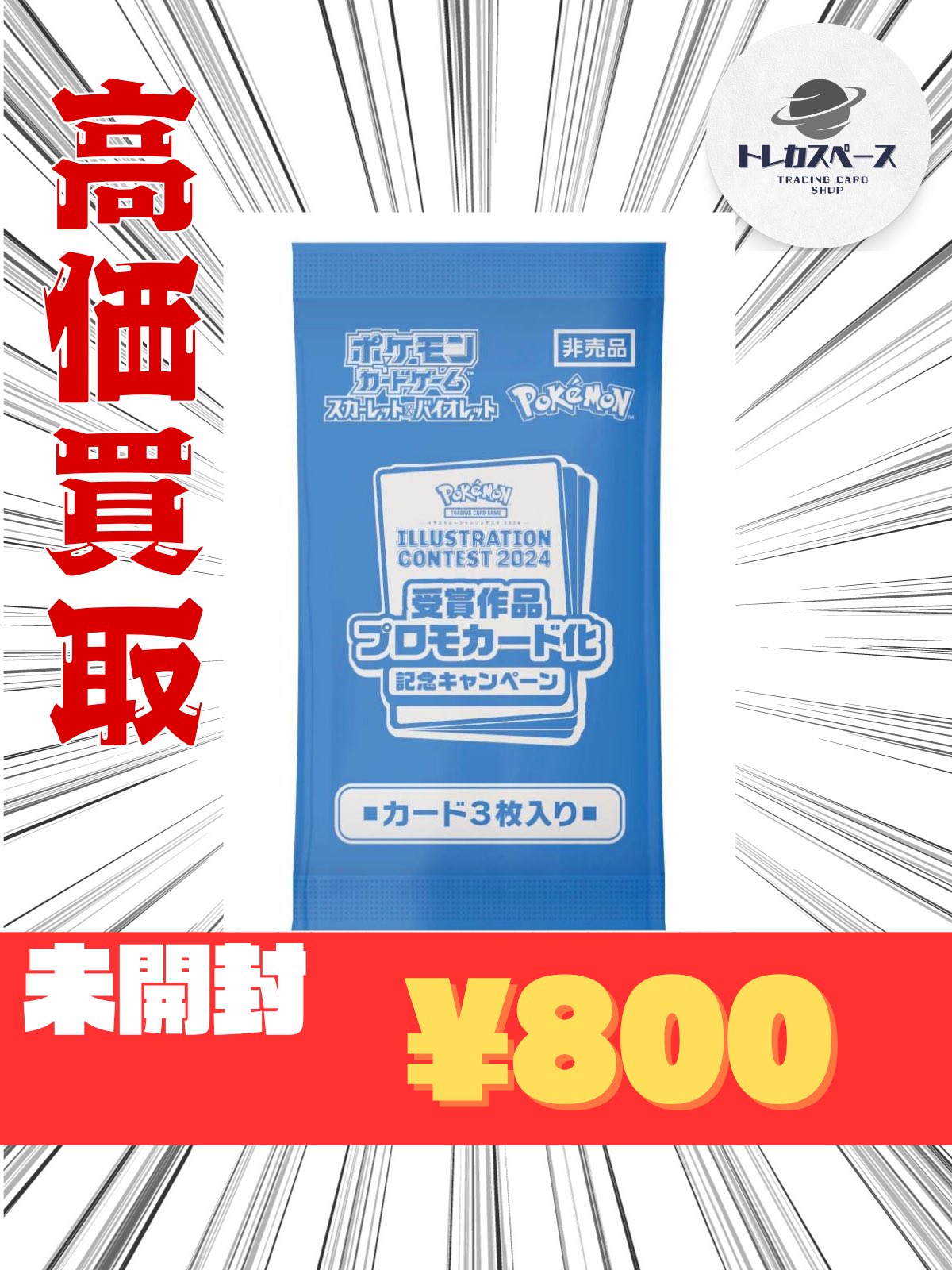 受賞作品プロモカード化 記念キャンペーン 未開封 5パック 2025年最新】受賞作品プロモカード化記念キャンペーンの人気