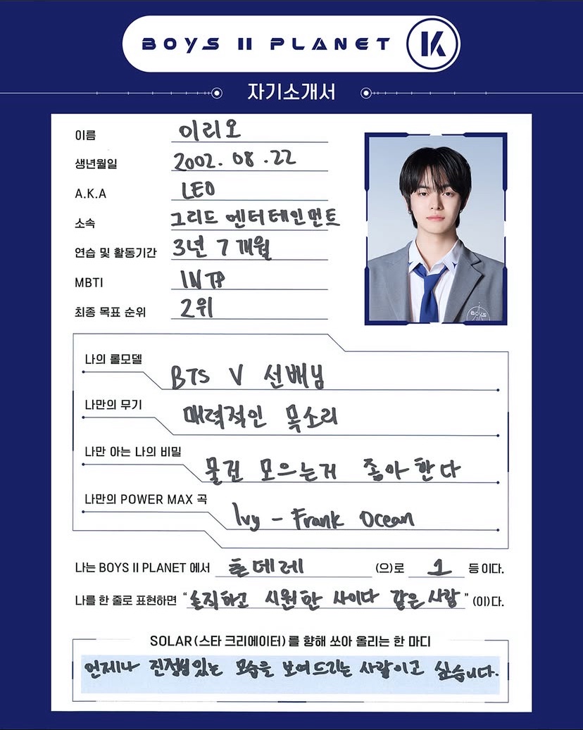 今回はTrainee Aの初期メンバーとして活動していた이 리오 （イ・リオ