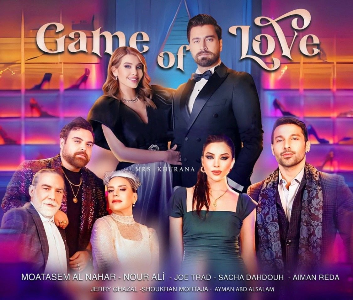 🪢 Serie Completa 
💥Listo 💥
💠El Juego del Amor Serie Libanesa    💢 Adaptación de Kiralik Ask

Con Motasem Al Nahar

🗯 Si quieres verla sub al español manda mensaje privado