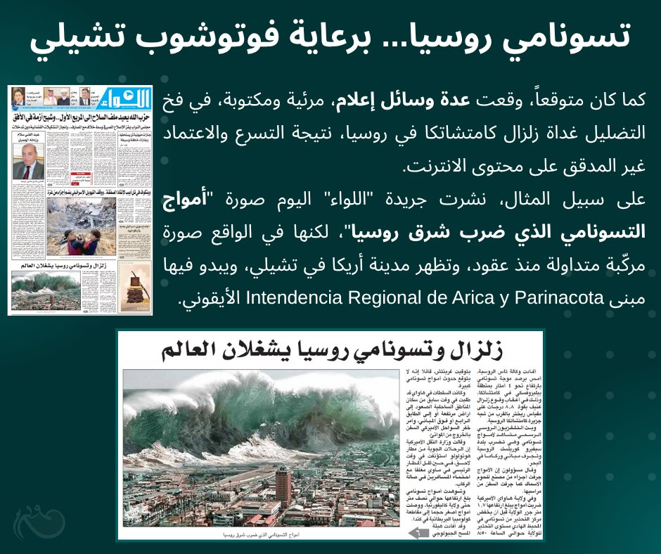 ولو اهتزت الأرض.. الحقائق تبقى ثابتة\
#FactCheck