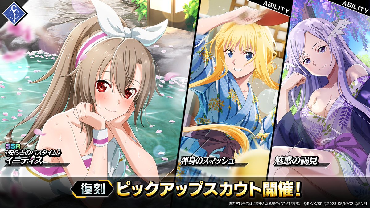 新イベント&スカウト開催！】 『蒼海の亡霊』が開催中！ VC最大5260個