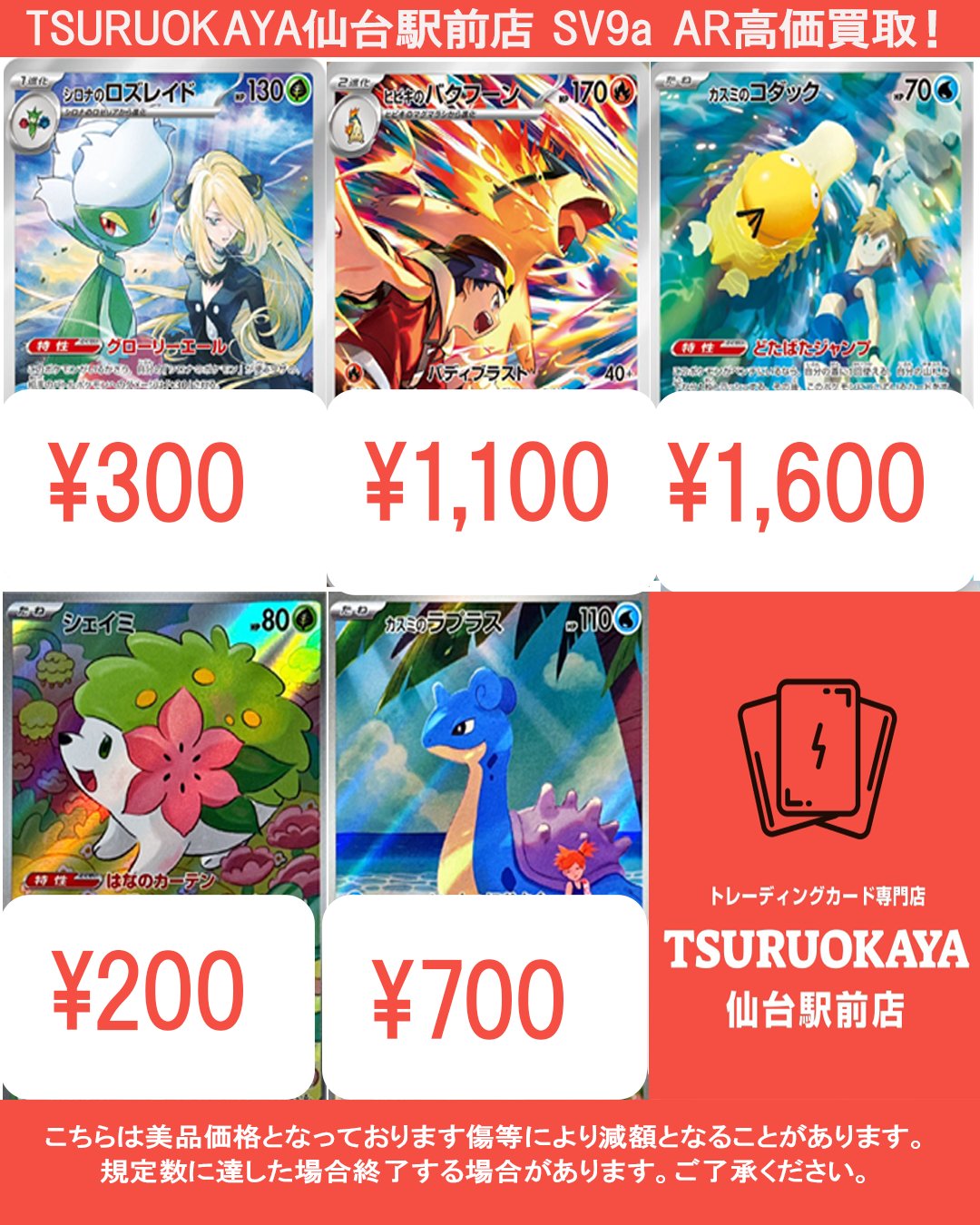 TSURUOKAYA仙台駅前店 旧裏ポケカ高価買取 on X: 