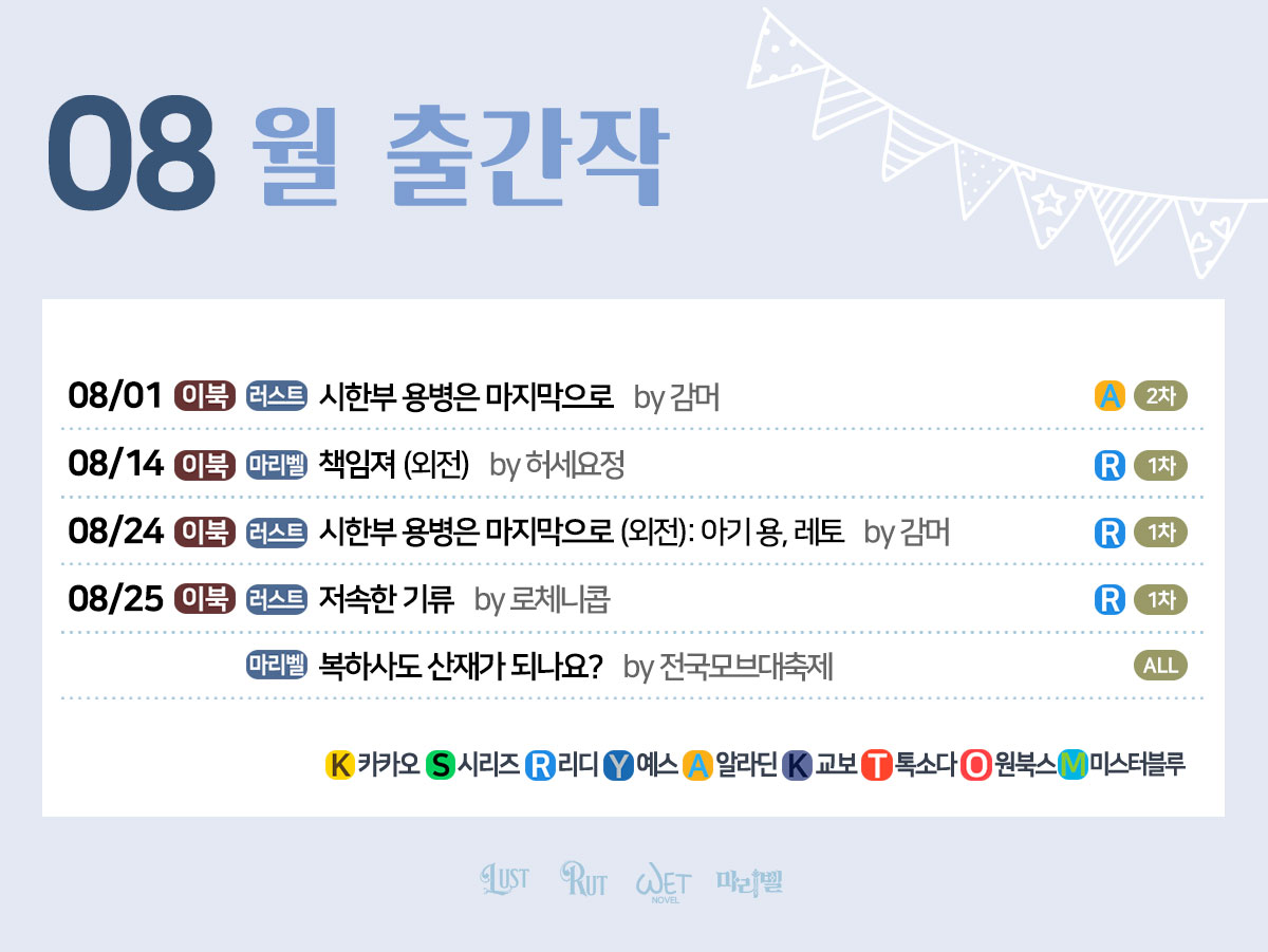 💙2025년 8월 출간작💙