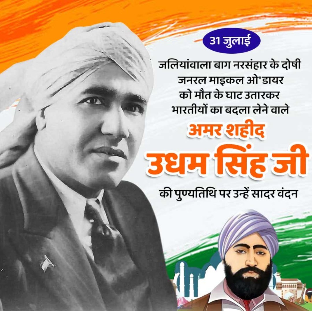 उद्यम सिंह जी🙏🙏🙏.