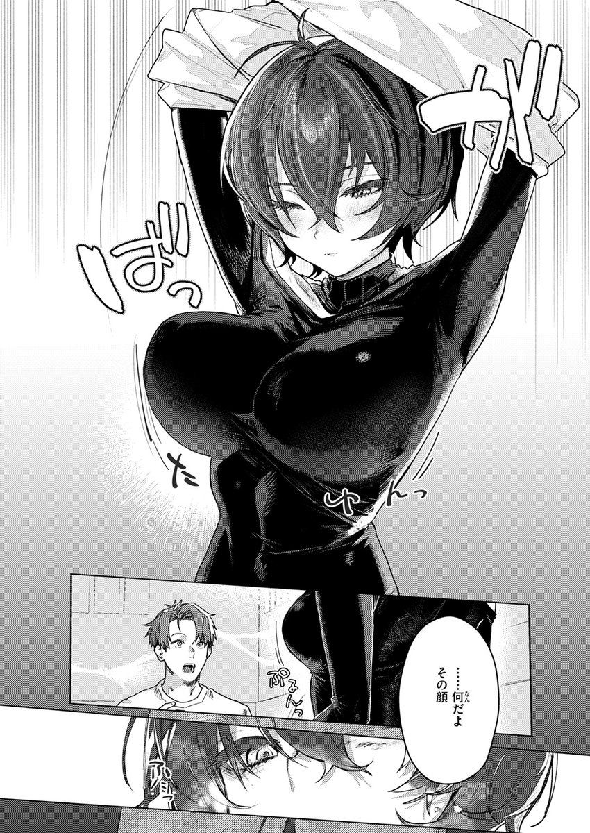 さむくないように(肉棒魔羅ノ進)｜無料エロ漫画試し読み