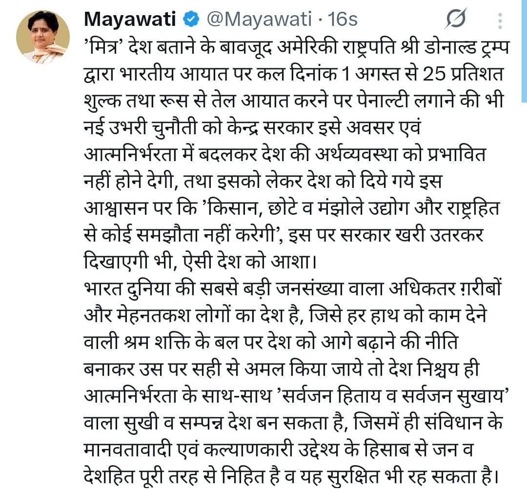 आज दिनांक 31 जुलाई 2025 को हम सबकी आदर्श त्यागी जननेता परम आदरणीया बहन कुमारी मायावती जी के द्वारा जारी किया गया अति महत्वपूर्ण ट्वीट_ सादर सहित जय भीम 🙏