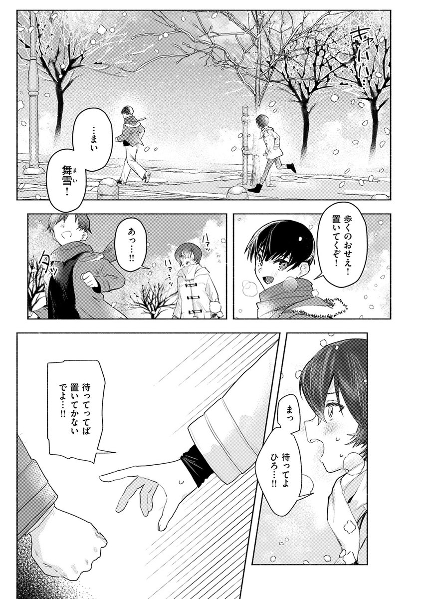 さむくないように(肉棒魔羅ノ進)｜無料エロ漫画試し読み