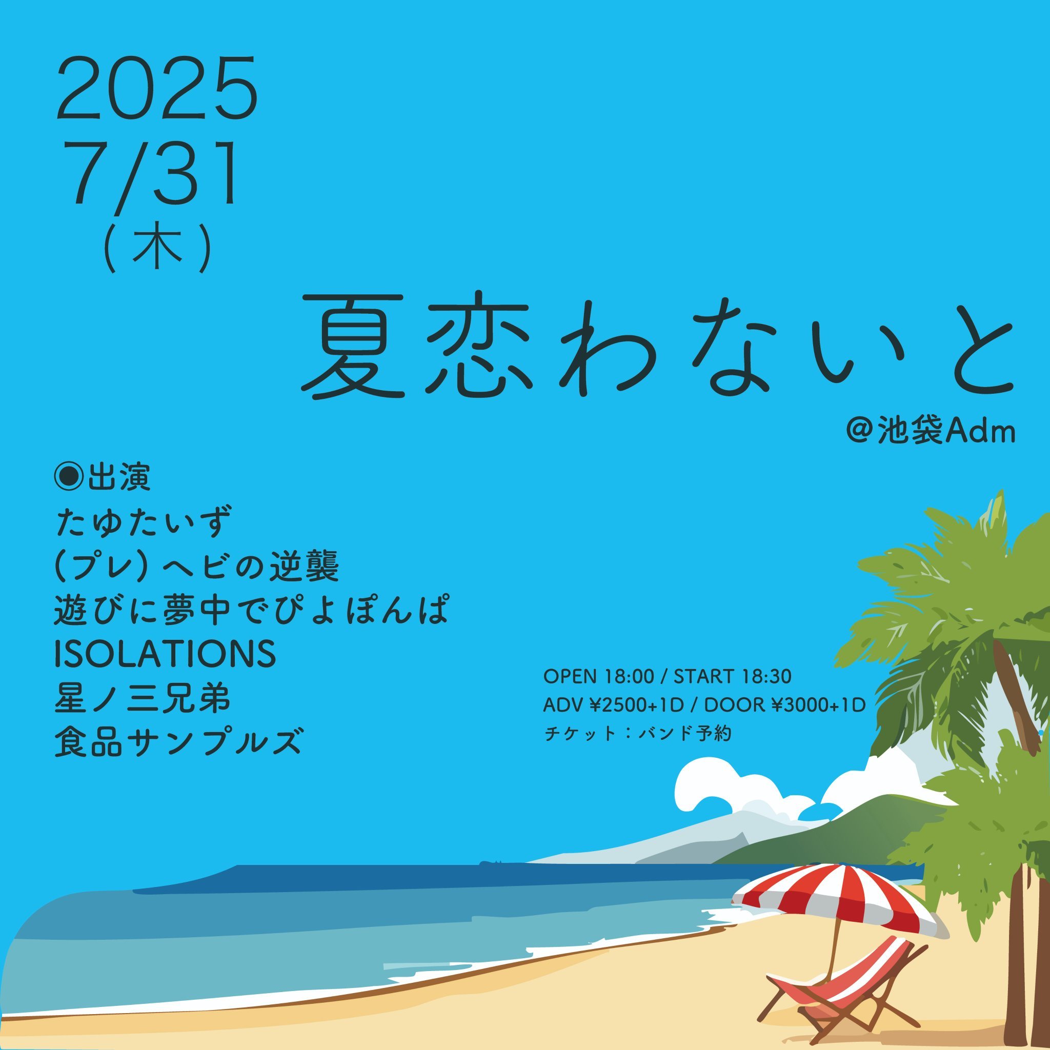 あだむ君（池袋Adm） on X: 