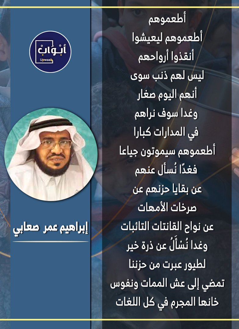 أطعموهم
___________

إبراهيم عمر صعابي
<a href="/ibraheem_saabi/">إبراهيم عمر صعابي</a>