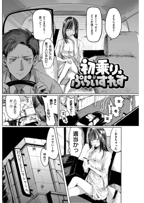 【本日各社一斉配信】#AD

「んー、おじさんどんなエッチが好き?」

『初乗りぷらいすれす』
著:ねとろもりこん

試し読みはツリーから↓ 